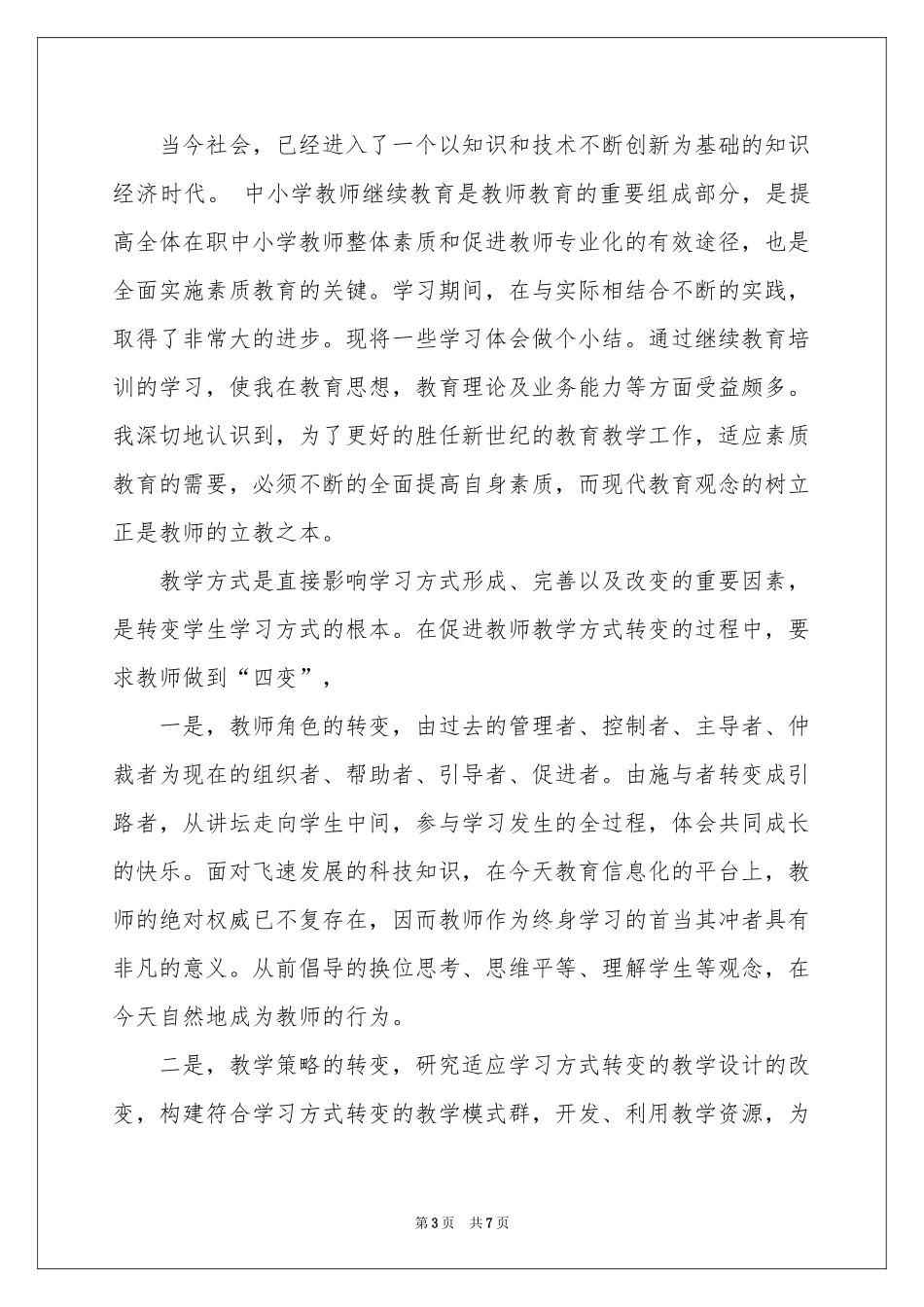 学习日记随笔_第3页