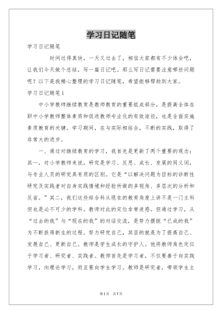 学习日记随笔