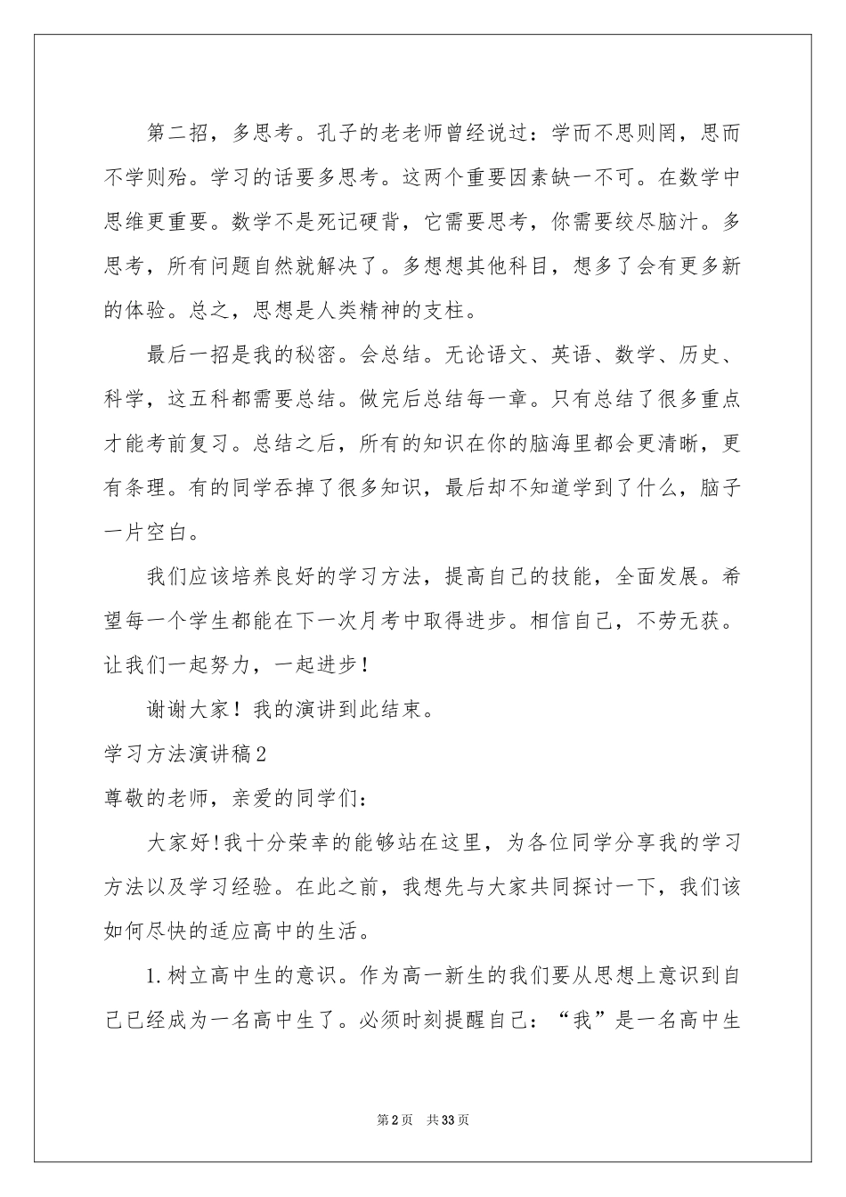 学习方法演讲稿_第2页