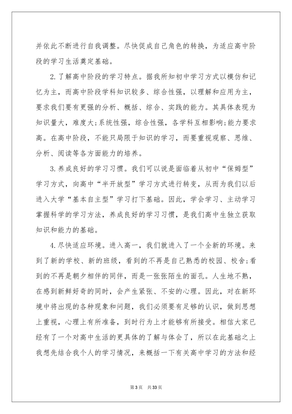 学习方法演讲稿_第3页