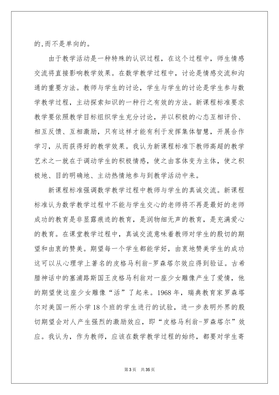 学习新课程标准体会心得14篇_第3页