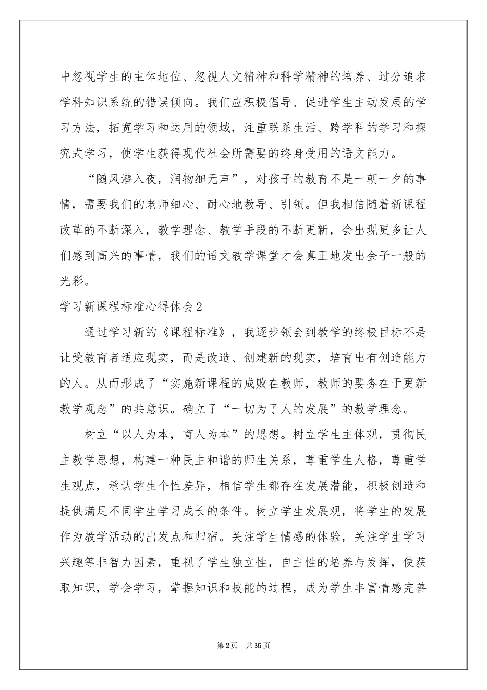 学习新课程标准体会心得_第2页