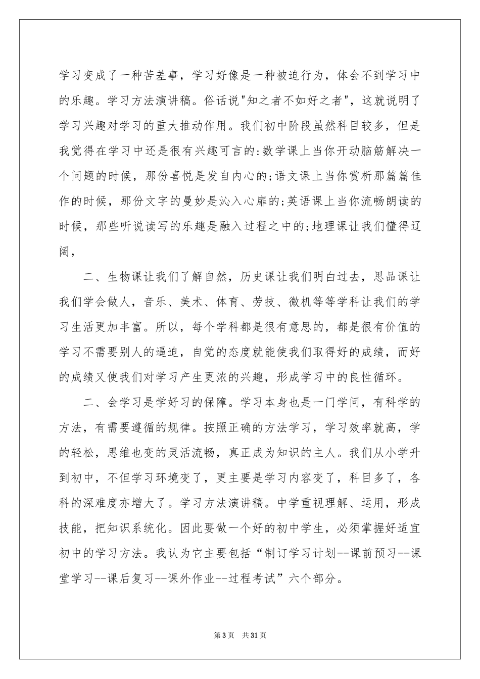 学习方法演讲稿15篇_第3页