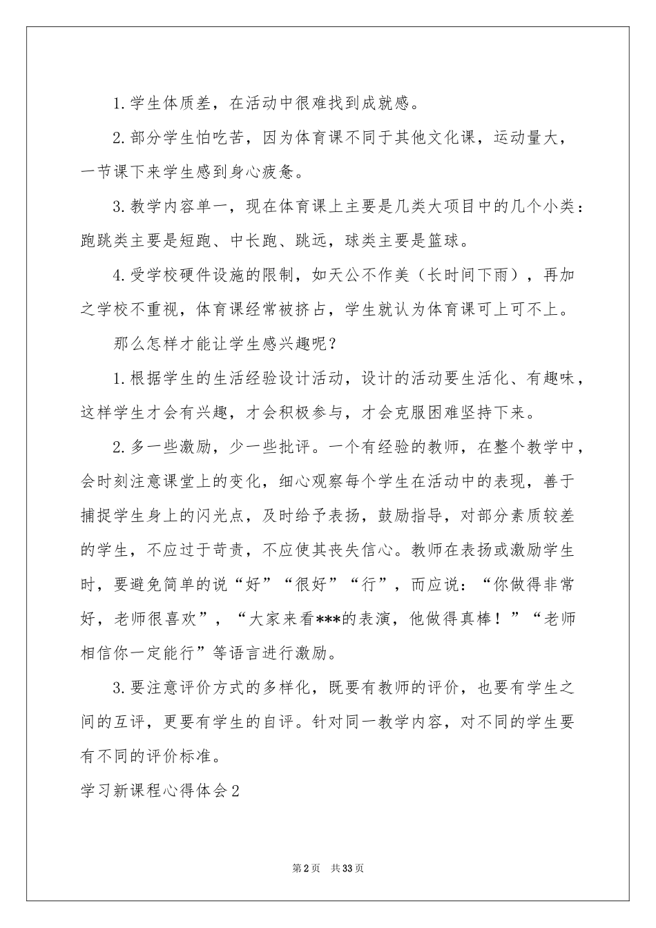 学习新课程体会心得_第2页