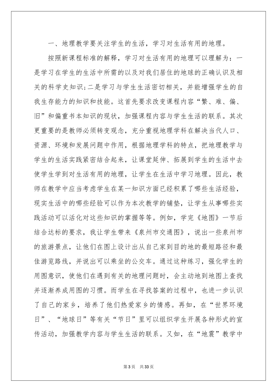 学习新课程体会心得_第3页