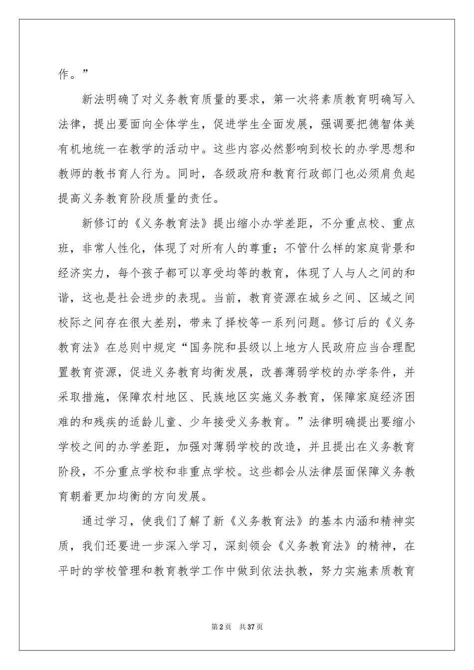 学习新教育体会心得_第2页