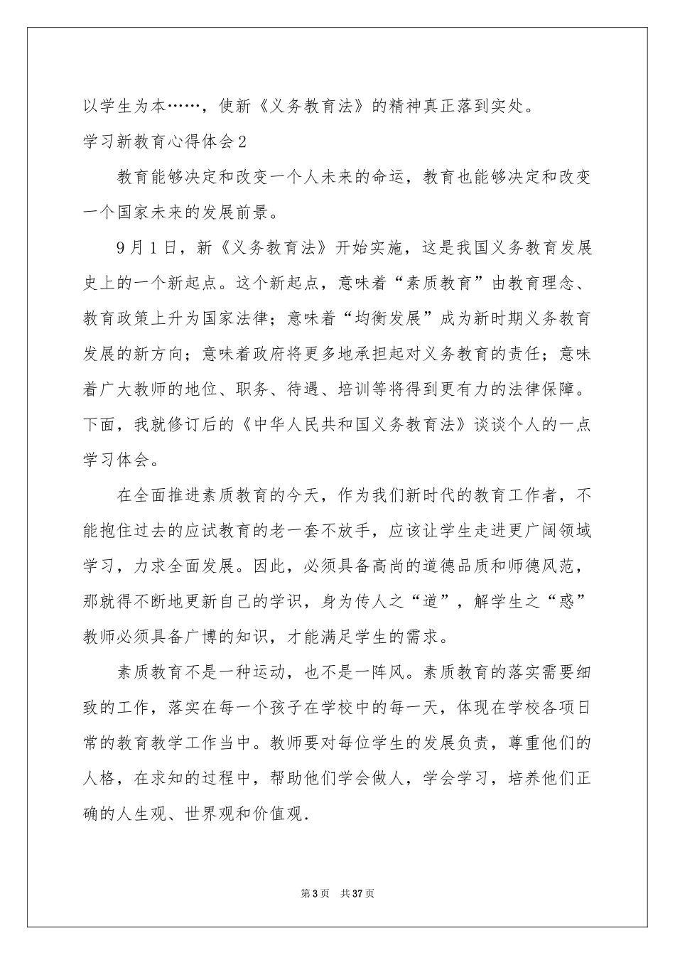 学习新教育体会心得_第3页
