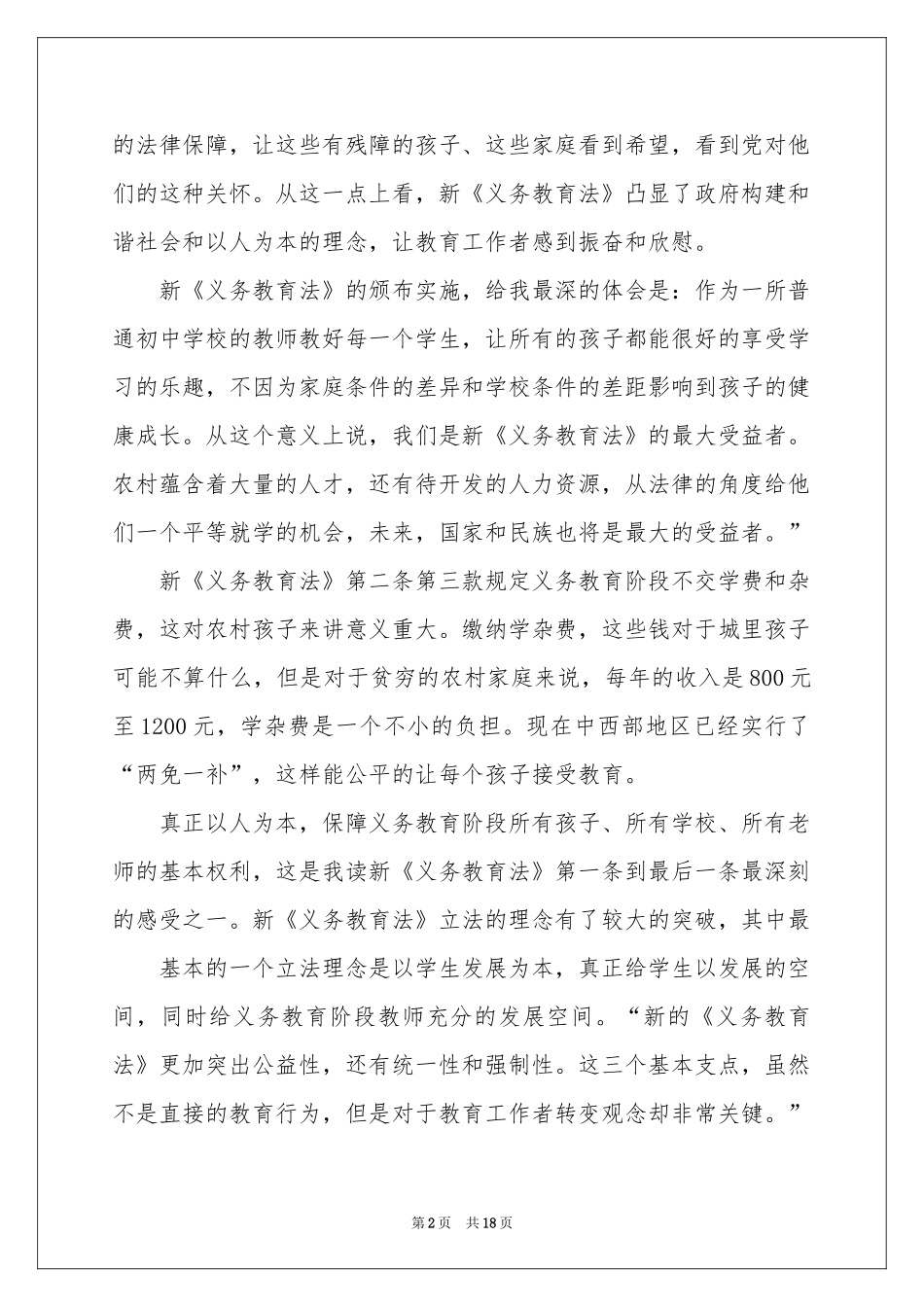 学习新教育体会心得六篇_第2页