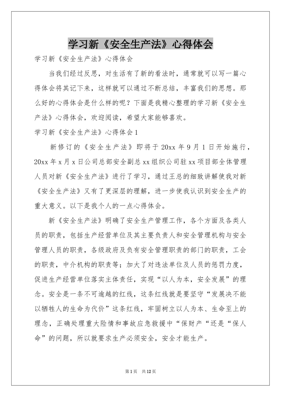 学习新《安全生产法》体会心得_第1页