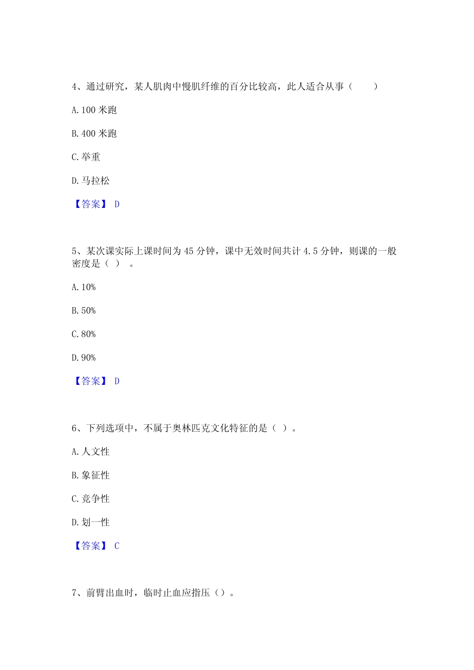 2023年教师资格之中学体育学科知识与教学能力题库综合试卷B卷附答案_第2页