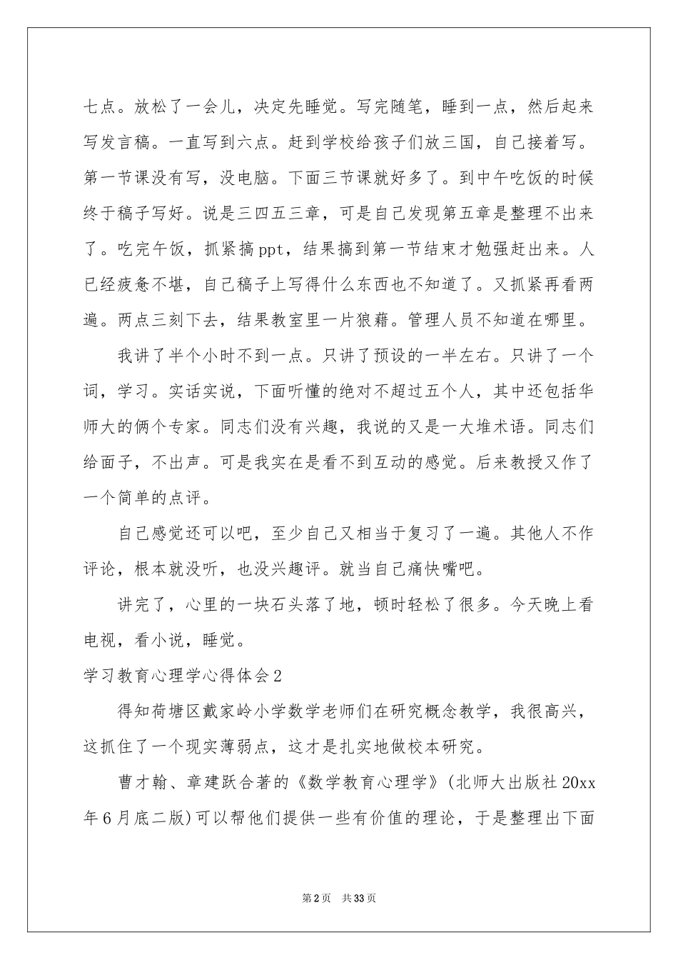 学习教育心理学体会心得_第2页