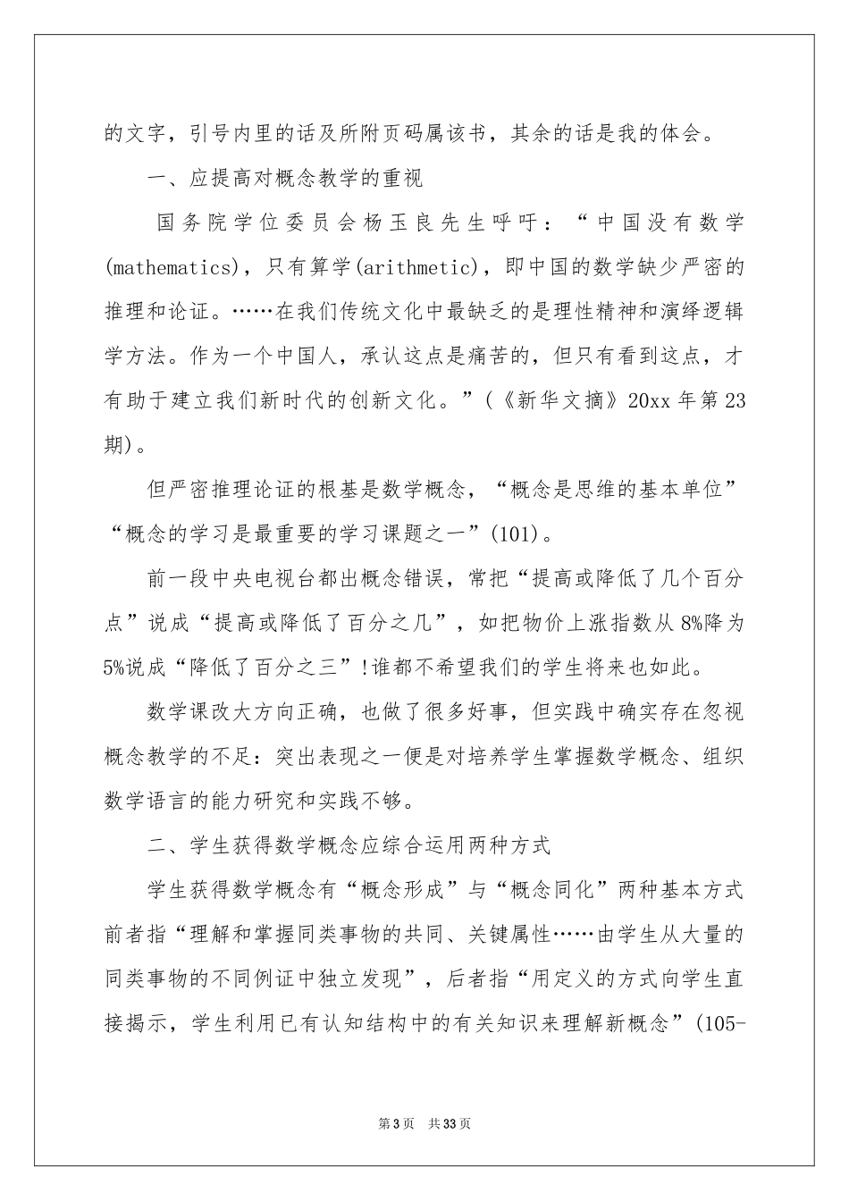 学习教育心理学体会心得_第3页
