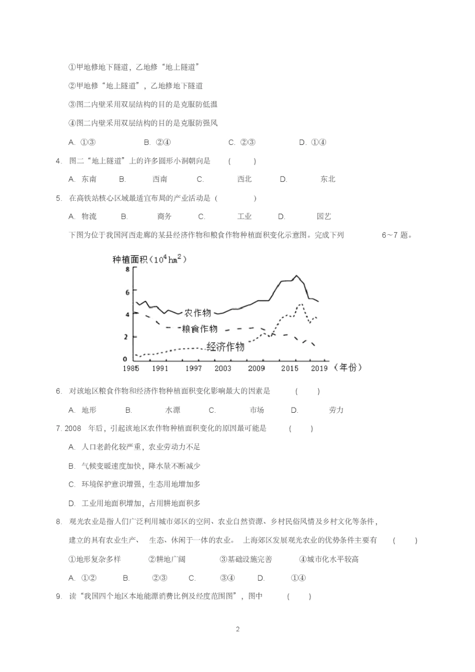 2020年高考地理仿真模拟试题与答案 _第2页