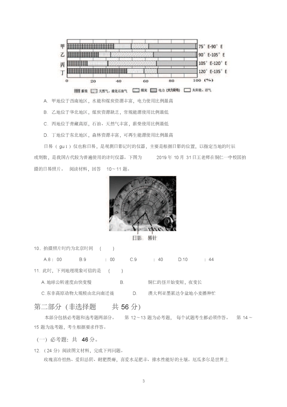 2020年高考地理仿真模拟试题与答案 _第3页