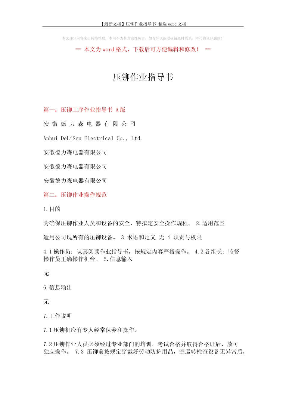 【最新文档】压铆作业指导书-精选word文档 (3页) _第1页