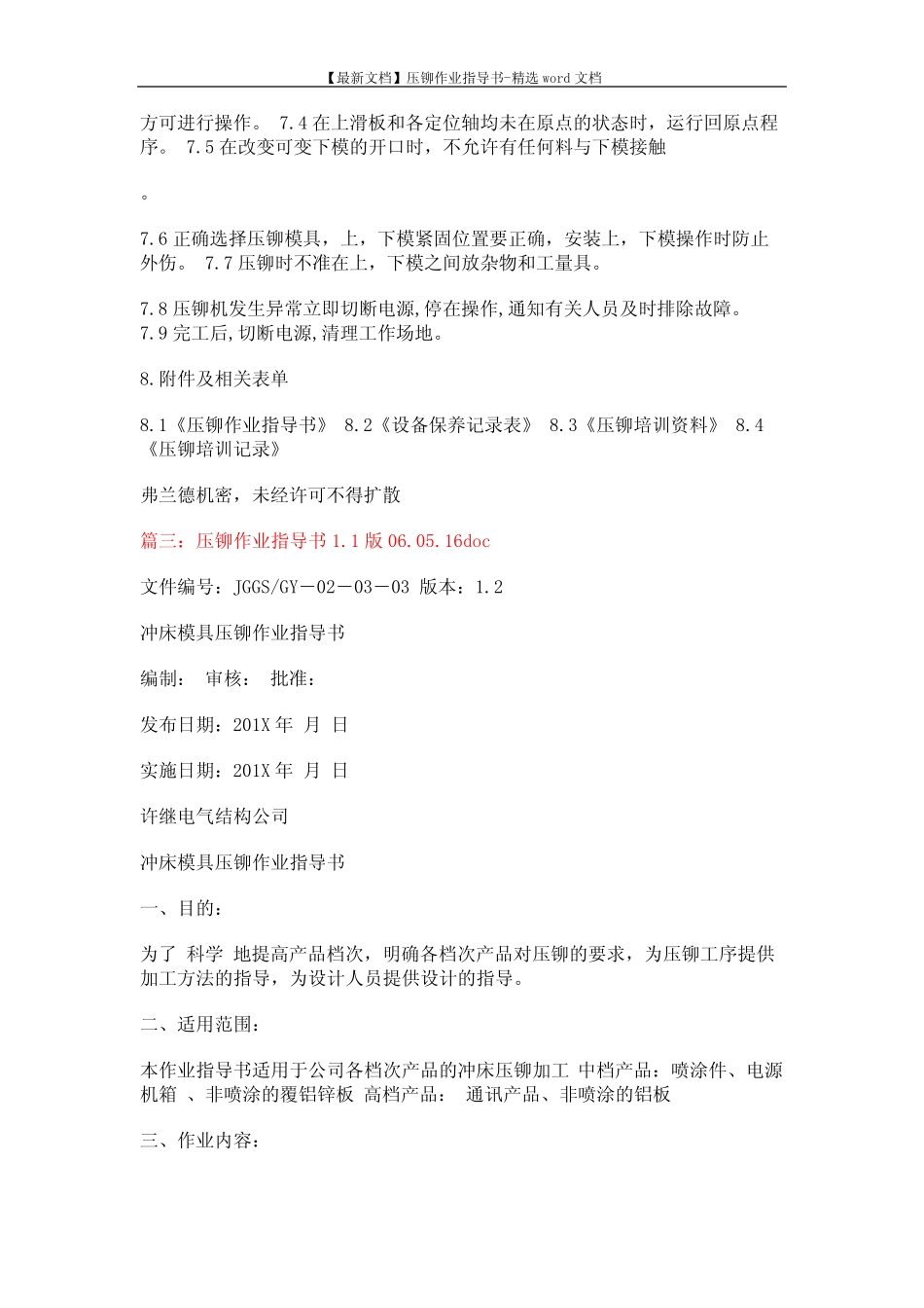 【最新文档】压铆作业指导书-精选word文档 (3页) _第2页