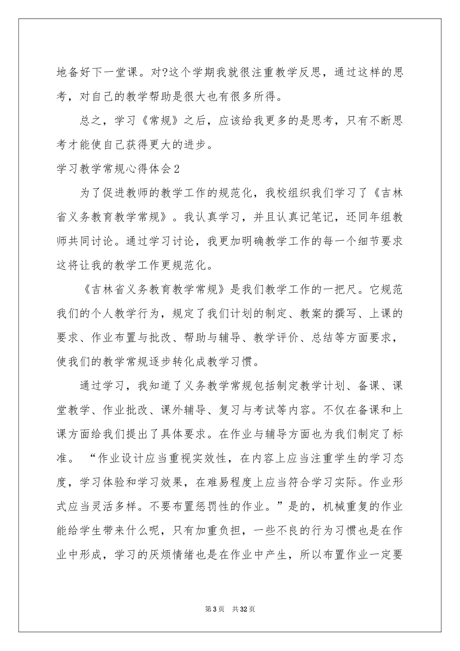 学习教学常规体会心得_第3页