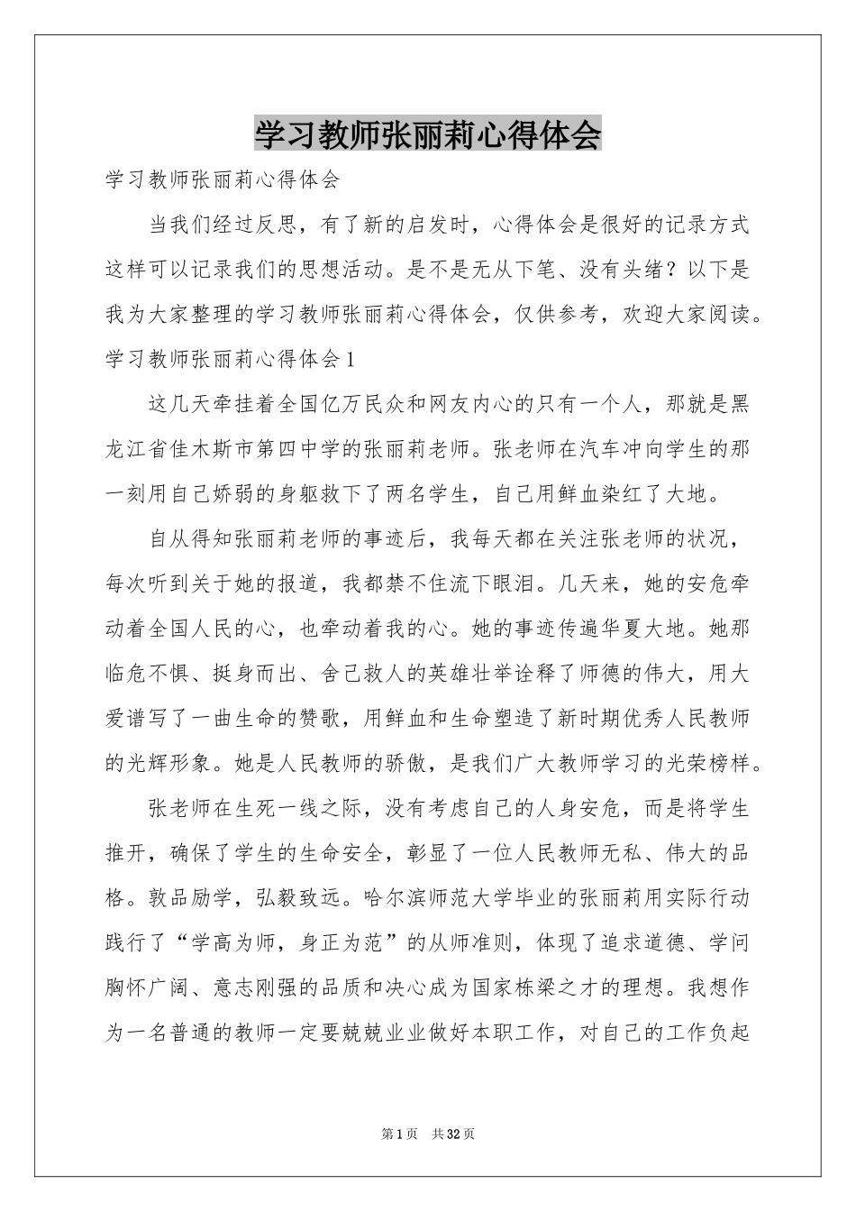 学习教师张丽莉体会心得_第1页
