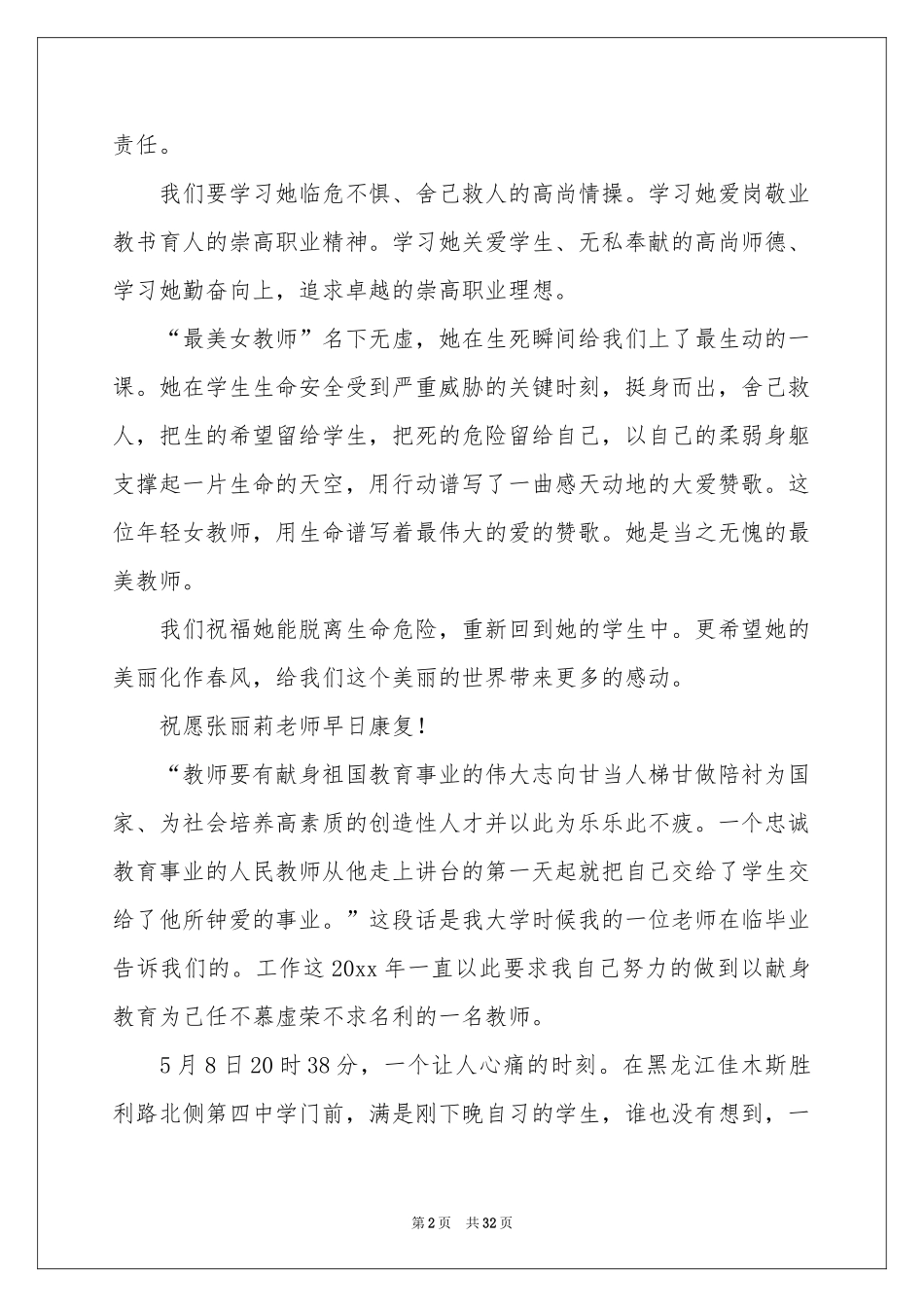 学习教师张丽莉体会心得_第2页