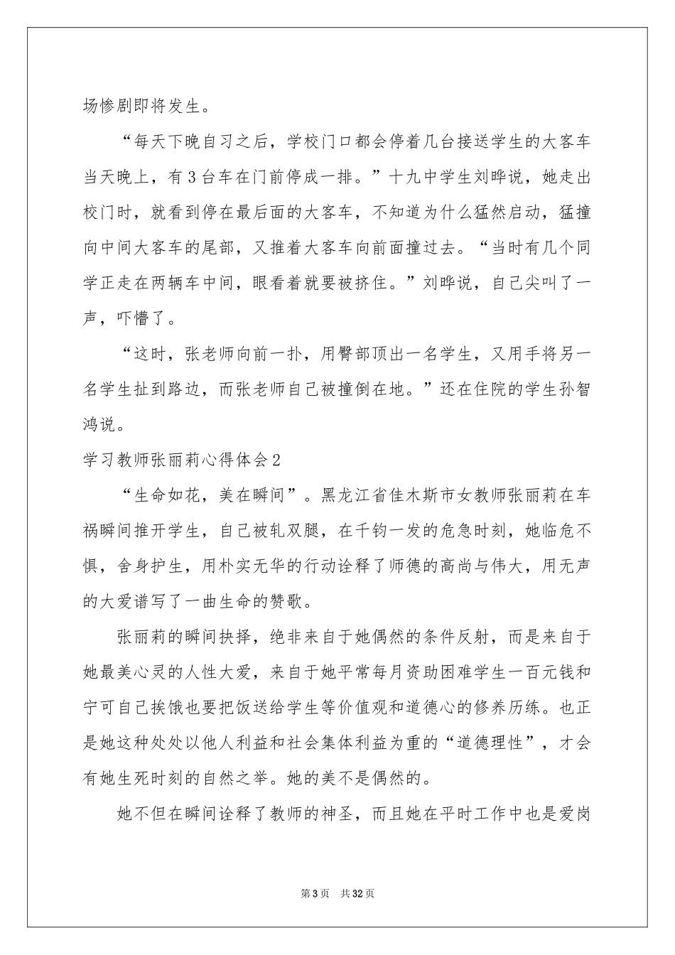 学习教师张丽莉体会心得_第3页