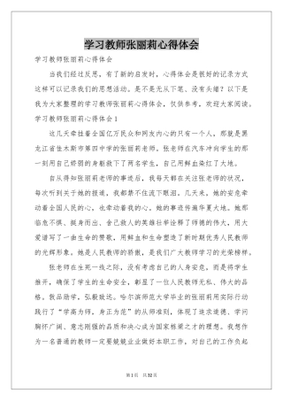 学习教师张丽莉体会心得