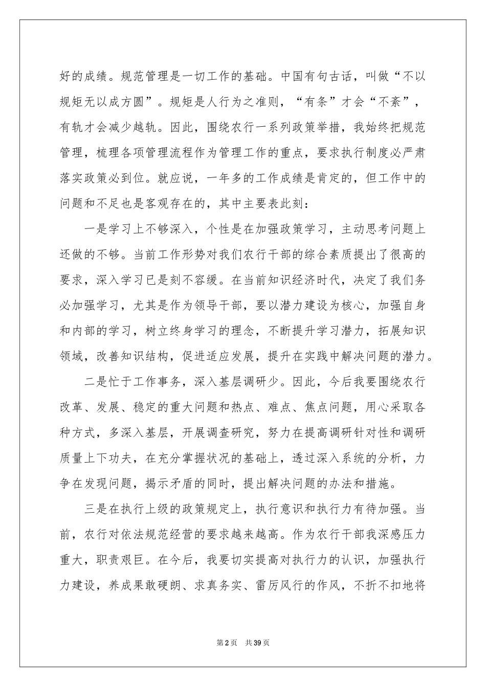 学习执行力体会心得_第2页