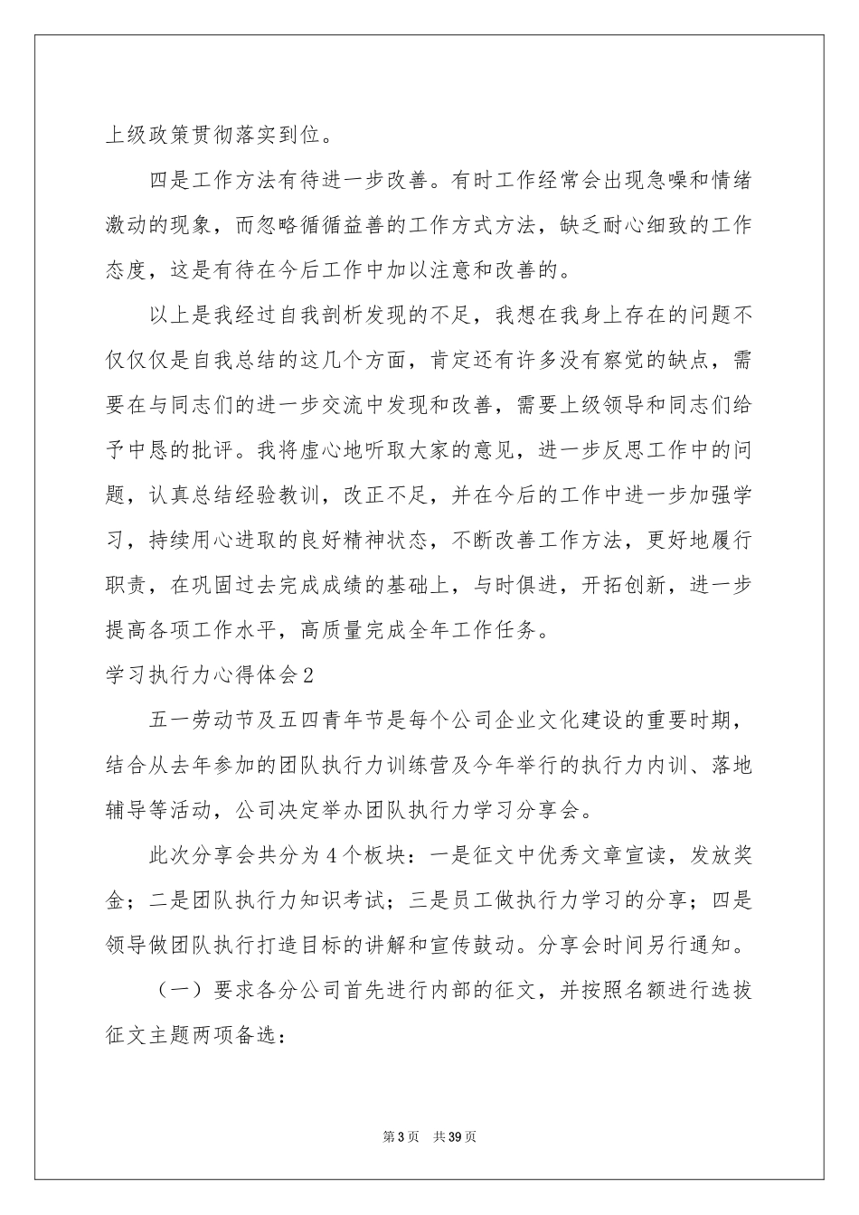 学习执行力体会心得_第3页