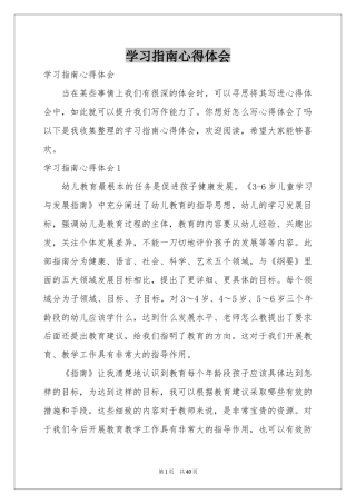 学习指南体会心得