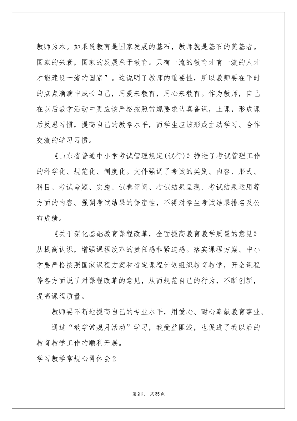学习教学常规体会心得(集锦15篇)_第2页
