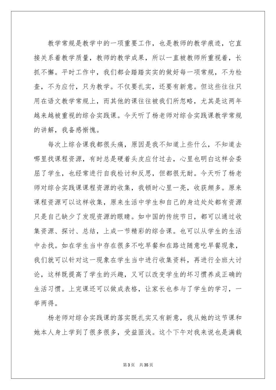 学习教学常规体会心得(集锦15篇)_第3页