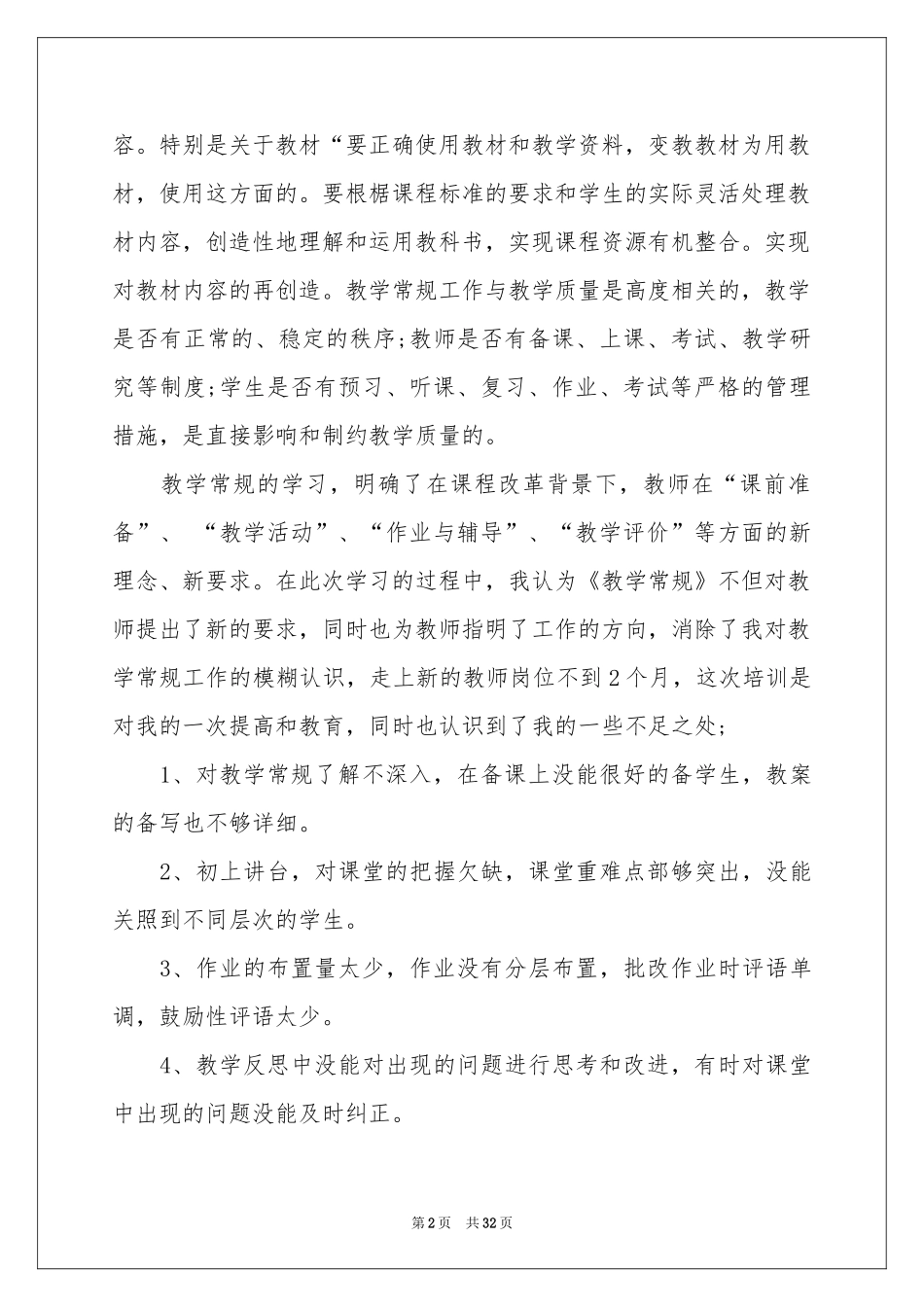 学习教学常规体会心得(15篇)_第2页