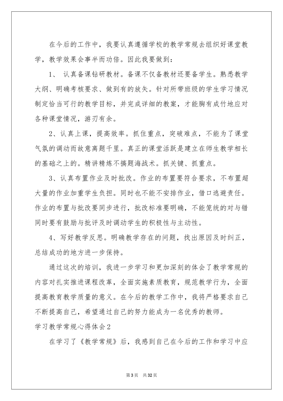学习教学常规体会心得(15篇)_第3页