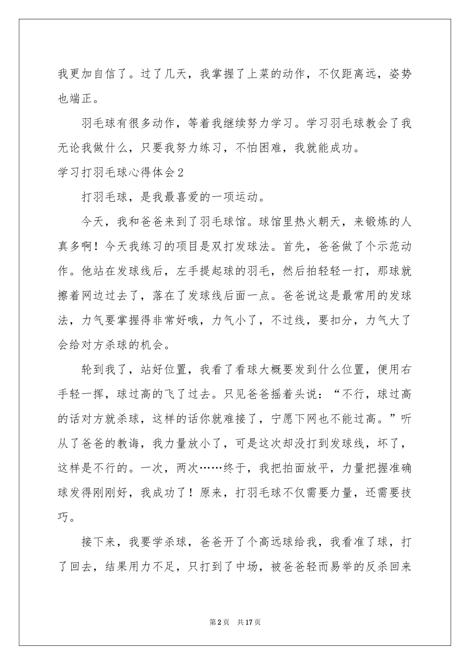 学习打羽毛球体会心得_第2页