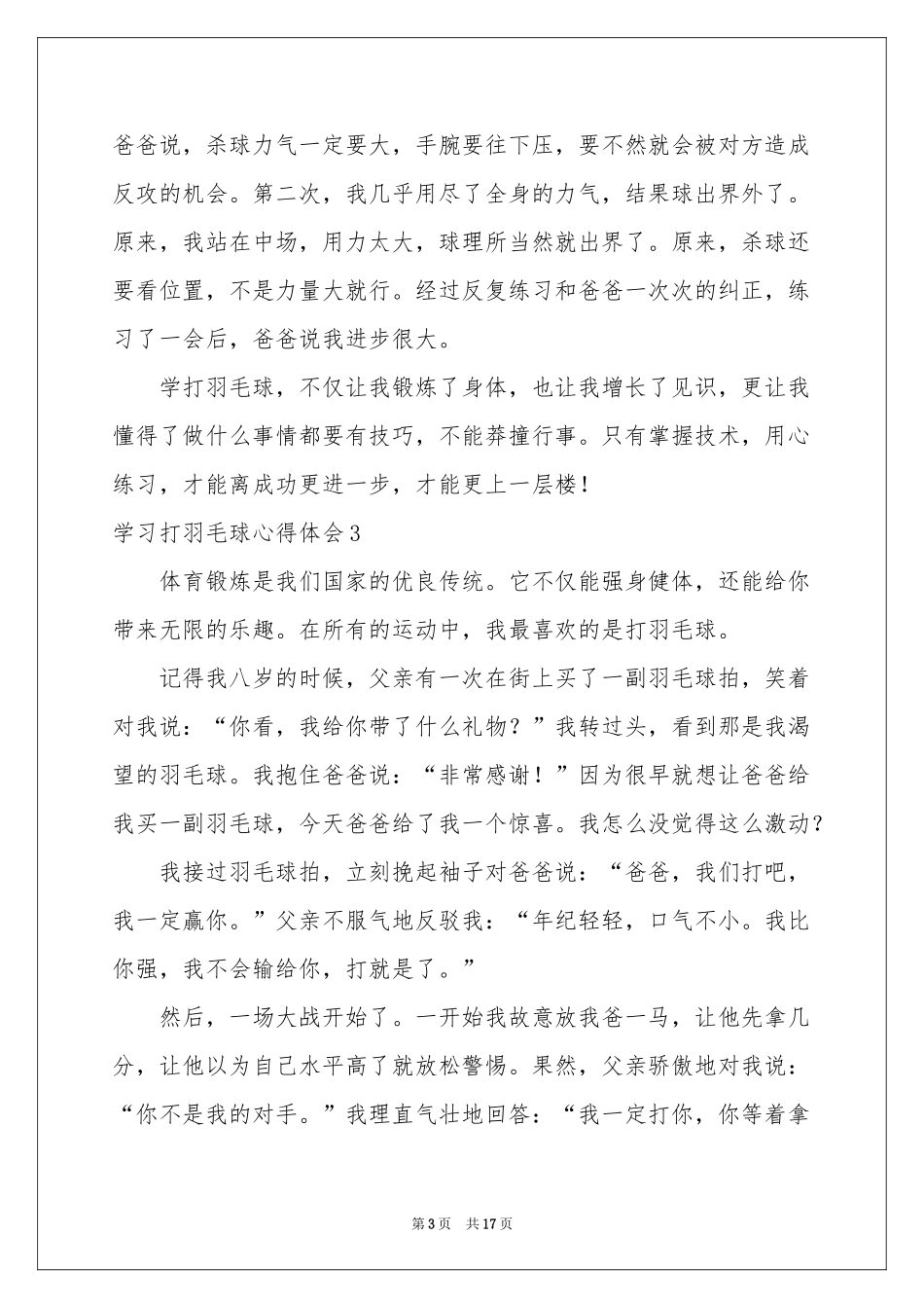 学习打羽毛球体会心得_第3页