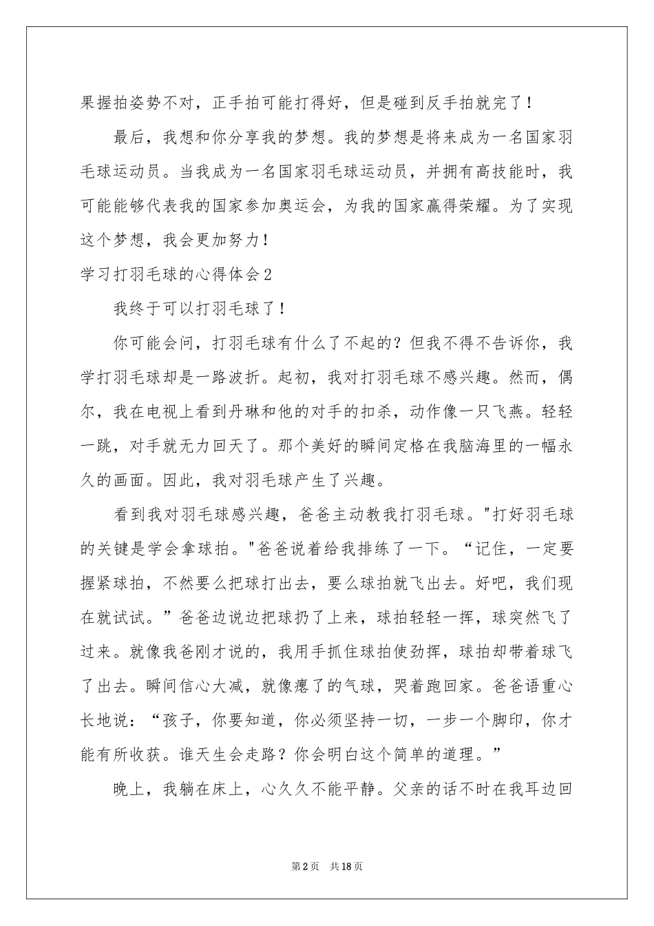 学习打羽毛球的体会心得_第2页