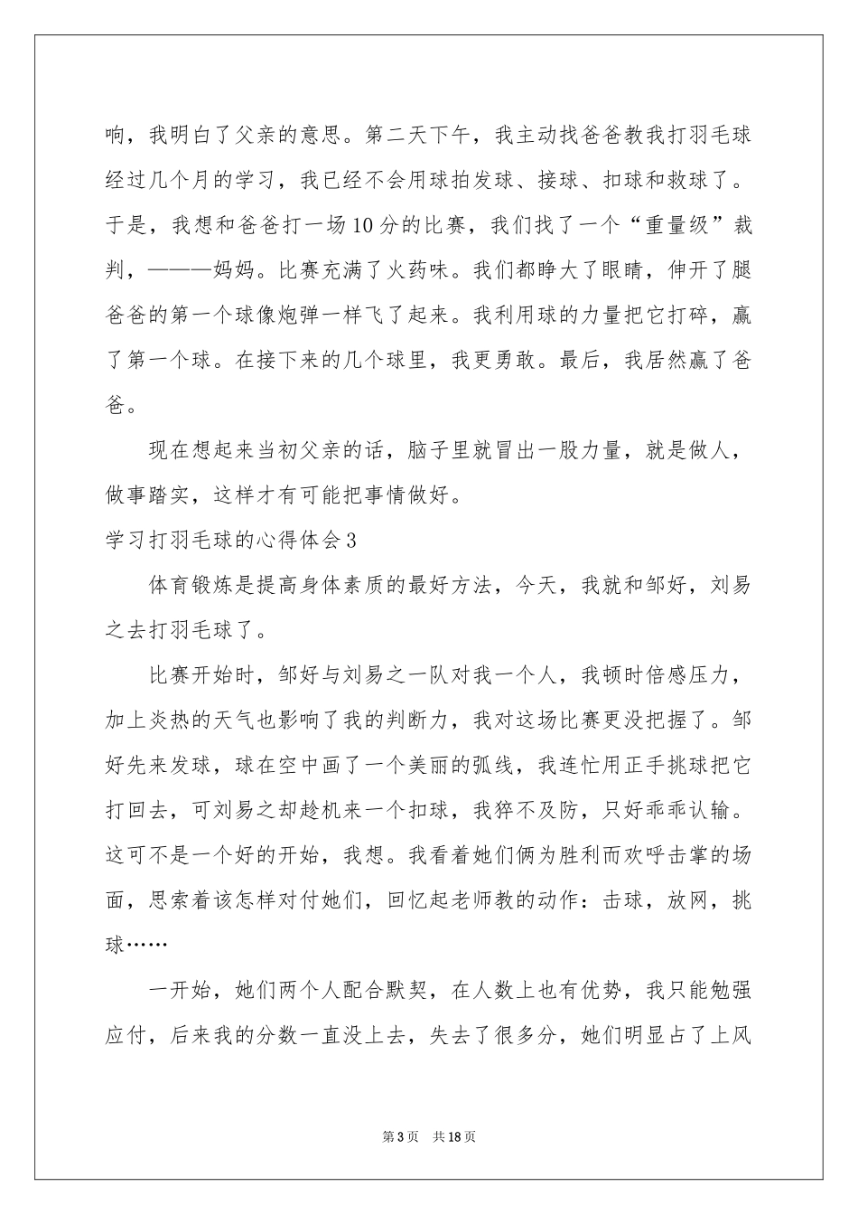 学习打羽毛球的体会心得_第3页