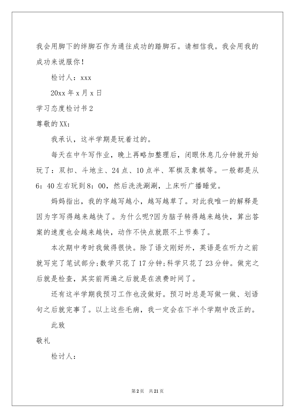 学习态度检讨书_第2页