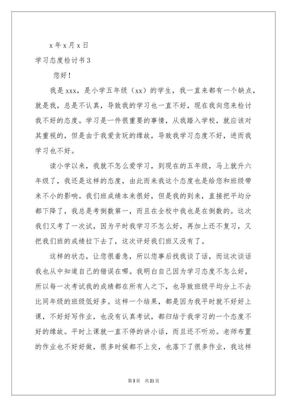 学习态度检讨书_第3页