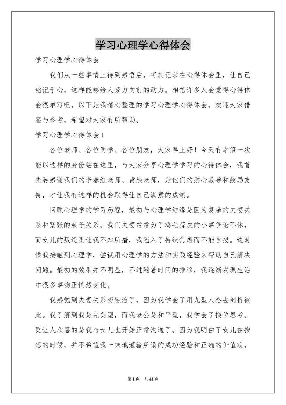学习心理学体会心得_第1页