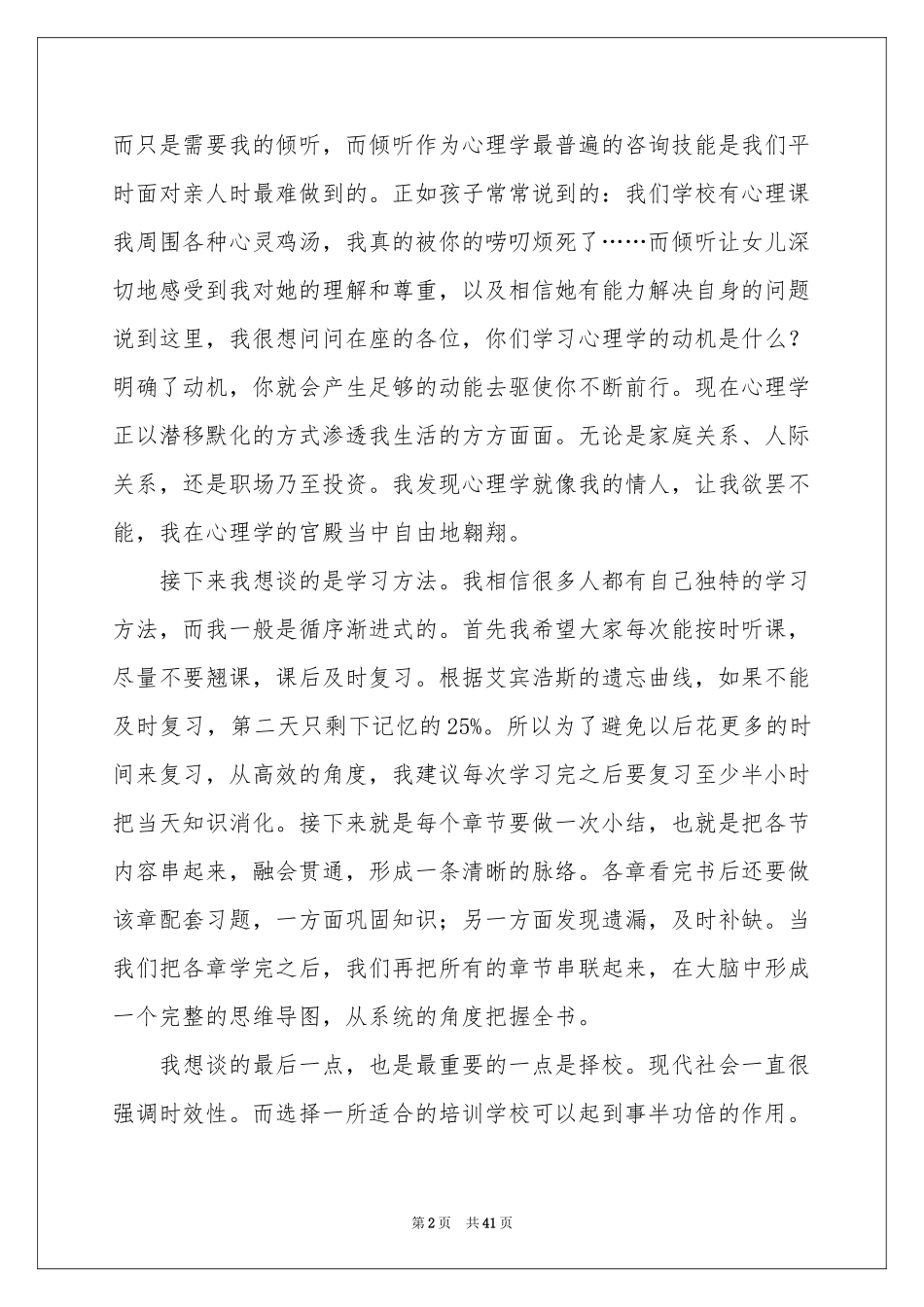 学习心理学体会心得_第2页