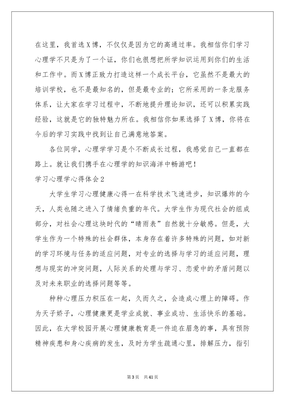 学习心理学体会心得_第3页