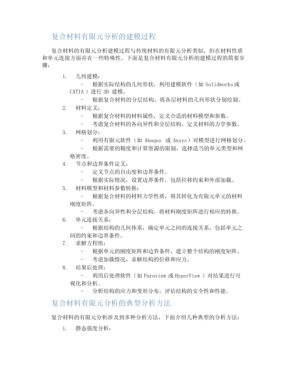 复合材料用有限元分析 _第2页
