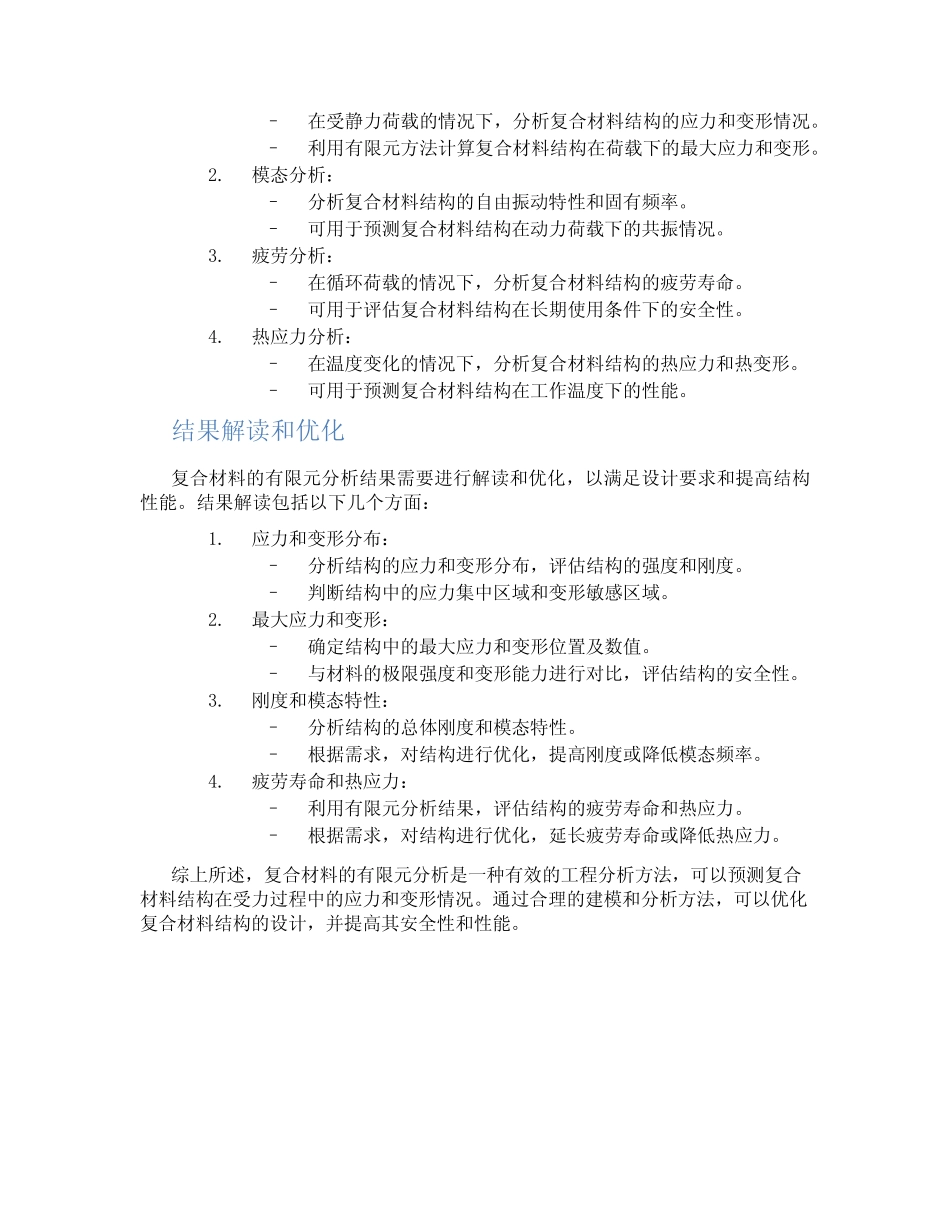 复合材料用有限元分析 _第3页