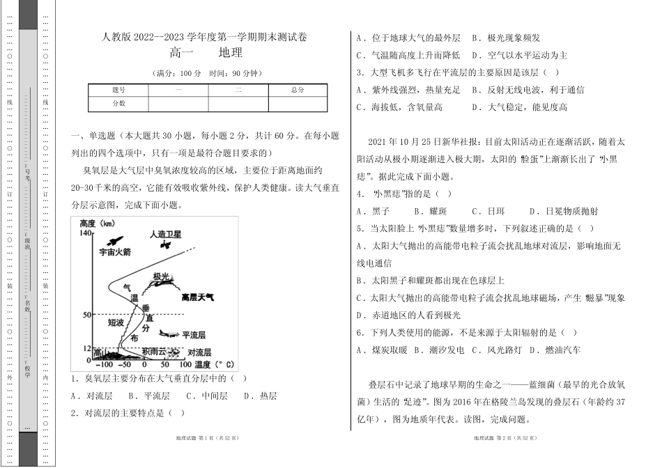 人教版2022--2023学年度第一学期高一地理期末测试卷及答案(含两套_第1页