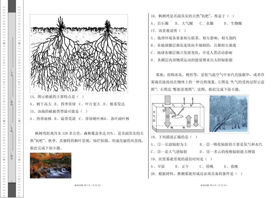 人教版2022--2023学年度第一学期高一地理期末测试卷及答案(含两套_第3页