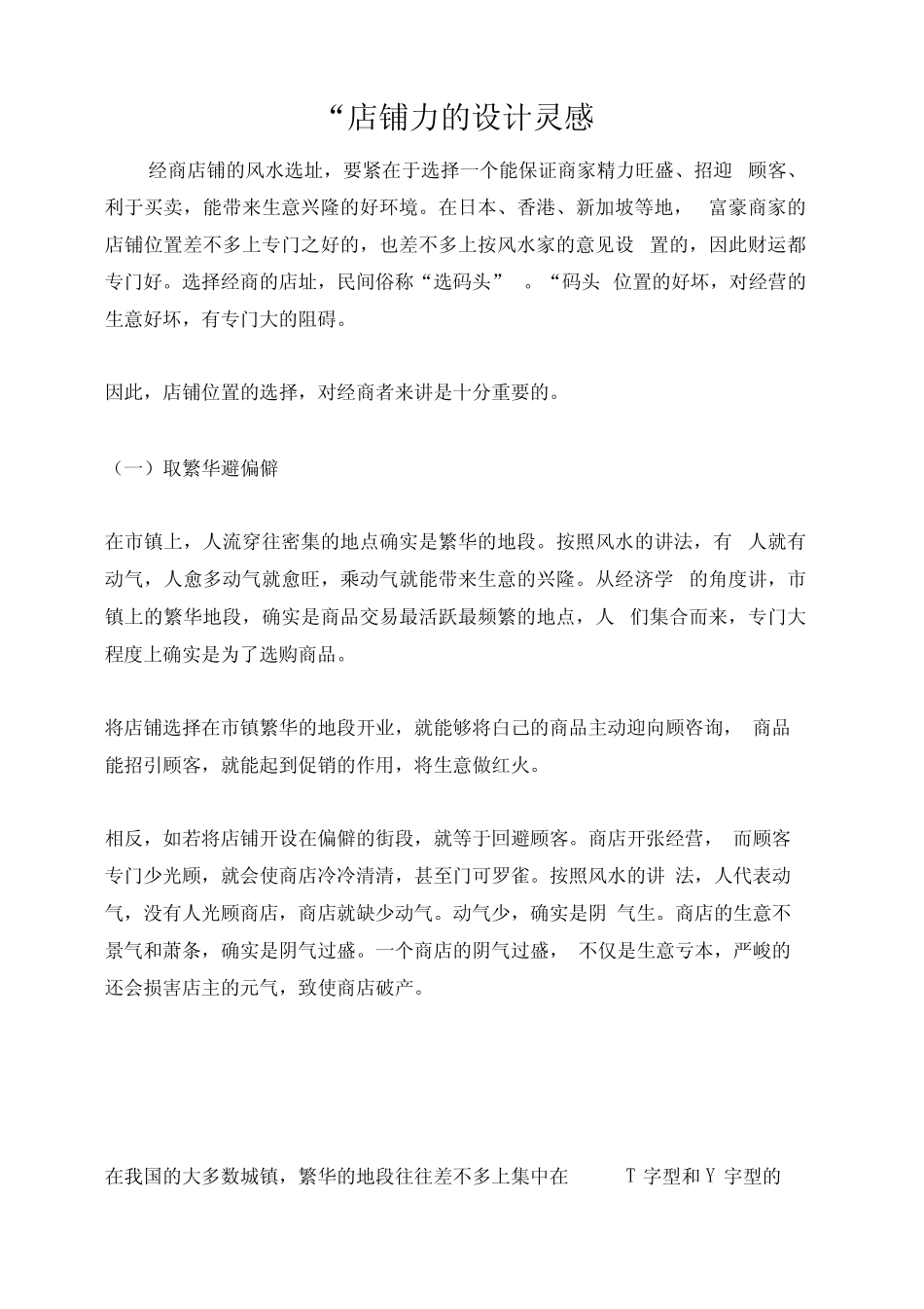 “店铺”的设计灵感_第1页