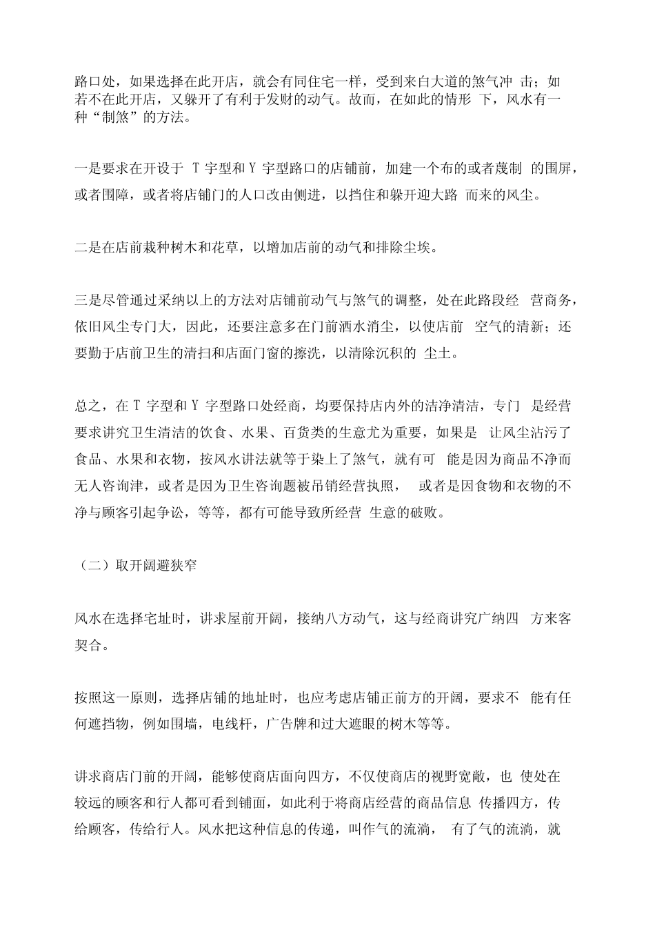 “店铺”的设计灵感_第2页