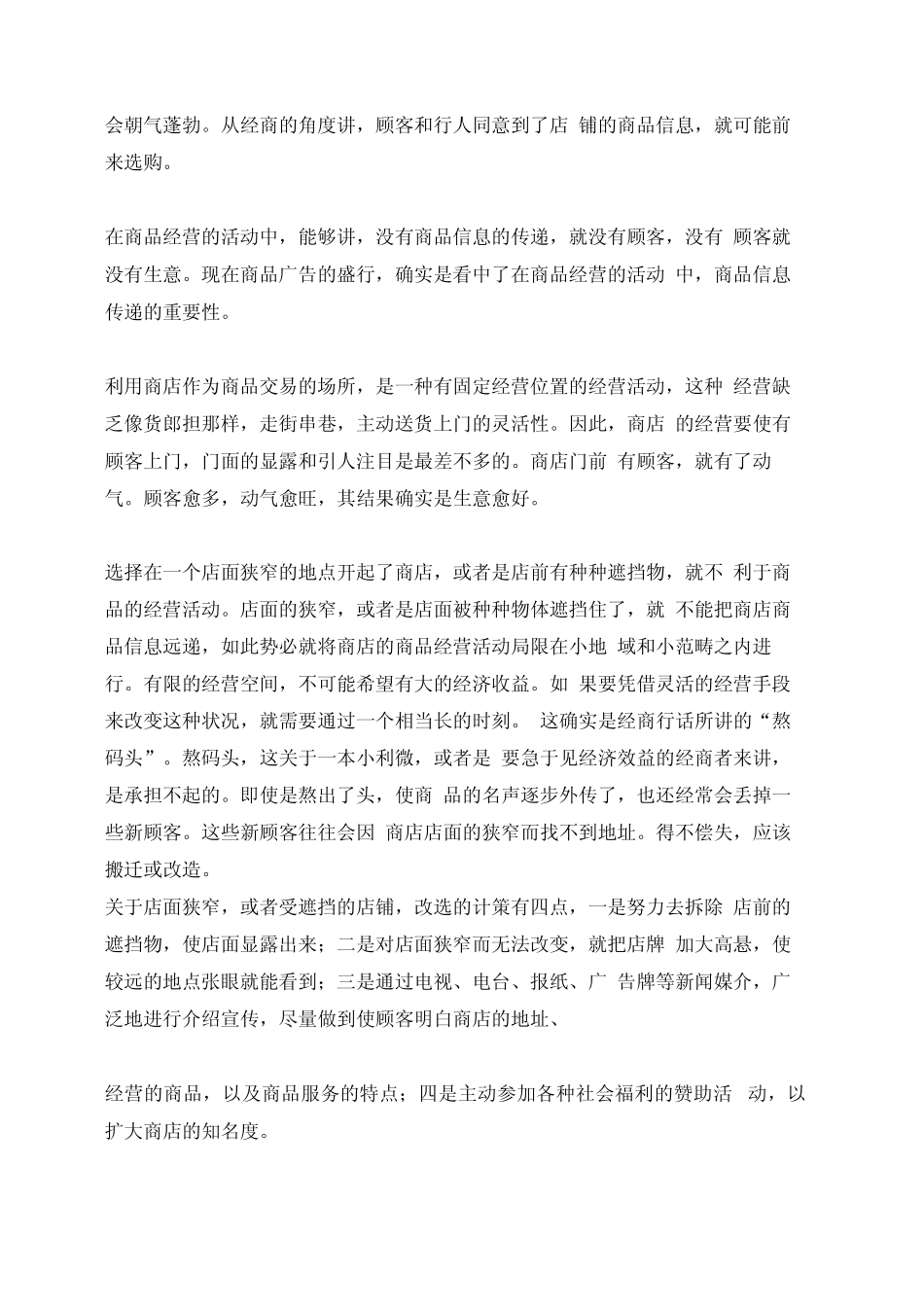 “店铺”的设计灵感_第3页