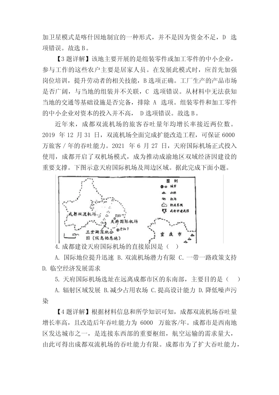 【名校试题】成都七中高2022届高三下期开学考试文综地理试题_第2页
