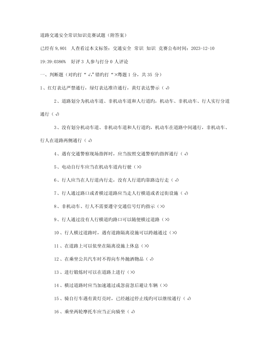 2023年道路交通安全常识题库及答案 _第1页